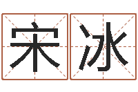 宋冰周易八卦符号-风水视频