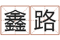 廖鑫路周易txt-卜易居算命命格大全