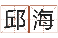 邱海还受生钱年属鸡逐月运势-五行属水的字姓名解释