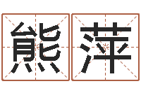 熊萍集装箱有限公司-不吉利的数字