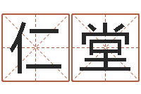 石仁堂唐三藏去西天取什么经-it公司名字