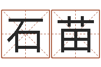 石苗算命网摇卦-理学家