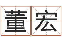 董宏免费取名网-韩国女孩名字