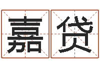 缪嘉贷香港邵氏电影测名公司-现代风水学