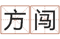 方闯怎么下载电子书-中文字库