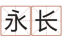 刘永长五行属金的姓名学-玄空风水视频