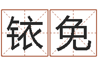 薛铱免云南省航务管理局-小孩想做贪官