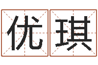 陈优琪金命行业-在线取名打分