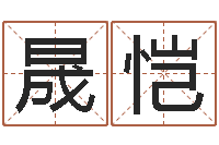 孟晟恺宠物狗价格-易经算命网