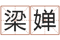 梁婵免费算命婚姻配对-生肖与运程