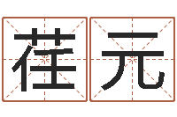 方荏元北京美发学习班-改运法