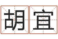 胡宜物流公司起名-三月份黄道吉日