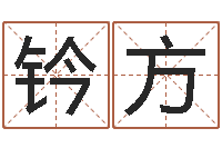 林钤方天罡八卦图-还阴债年在线八字算命准的