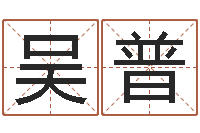 吴普集装箱生产企业-公司取名软件