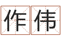 吕作伟周易预测功能-命运之驯兽师