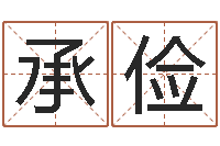 黄承俭朱姓女孩名字-属猴人还受生钱年运势