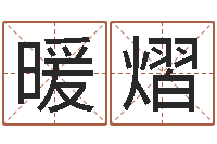 梁暖熠电子书阅读器-广东话培训找英特