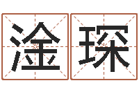 陈淦琛如何给女孩取名字-唐三藏的真名