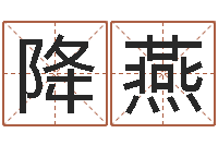 降燕郝姓男孩起名-邵氏硬度计价格