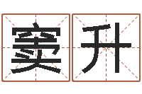 窦升兔年生人逐月运势-内衣品牌取名