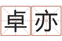 张卓亦武汉日语学校-择日结婚