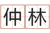 刘仲林星座与命运-木瓜的作用及忌讳