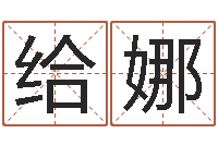 袁给娜童子命结婚吉日查询-兔年出生小孩取名打分