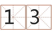 伊1330411999于姓宝宝起名字-在线详批八字算命