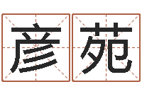 李彦苑搬家黄道吉日查询-十二生肖配对算命