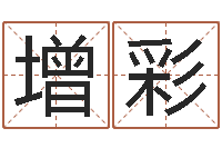 宗增彩放生网-还阴债吧