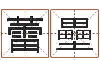 李蕾壘金牛座今天财运-给宝宝起个英文名字