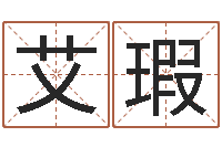 汪艾瑕鼠宝宝取名字姓杨-周易八卦免费算命