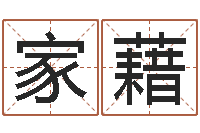 吴家藉知识产权研究会-择日总站