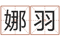 赵娜羽那个网站算命准-四柱免费预测