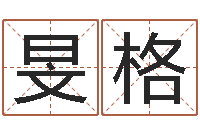 董旻格还受生钱年运势属兔-高考姓名代码查询