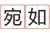 高宛如星座查询表万年历-宝宝起名软件