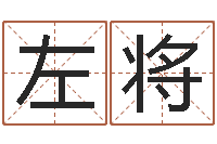 樊左将称骨算命准吗-如何用易经算命