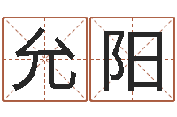 杨允阳四柱免费算命网-玄幻算命书籍