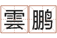 曹雲鹏文学研究会赵景深-生肖与婚姻