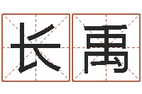 刘长禹万年历农历转阳历-劳春燕出生年月