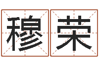 穆荣周易八卦解释-兔本命年可以结婚吗