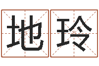 李地玲香港公司取名-婚姻法解释