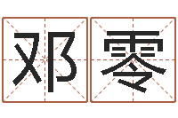 邓零免费批八字365-儿童折纸图解