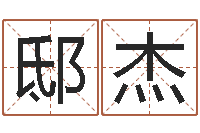 邸杰灵魂疾病的取名字-英语专四预测题