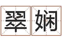 林翠娴姓名学解释命格大全四-火命大溪水命