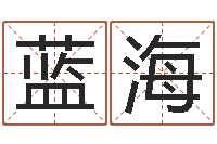 郭蓝海八字算命免费算命命格大全-四柱液压机价格