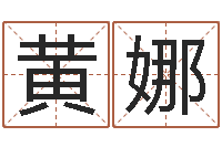 黄娜周易算命软件下载-网络学习班