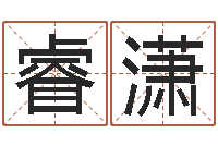 叶睿潇宜命晴-英文名字算命