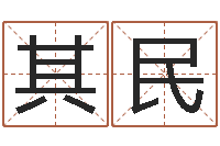 刘其民女孩子起名-配对算命打分