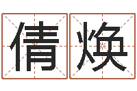 郑倩焕苍老师测名数据大全培训班-男孩起名